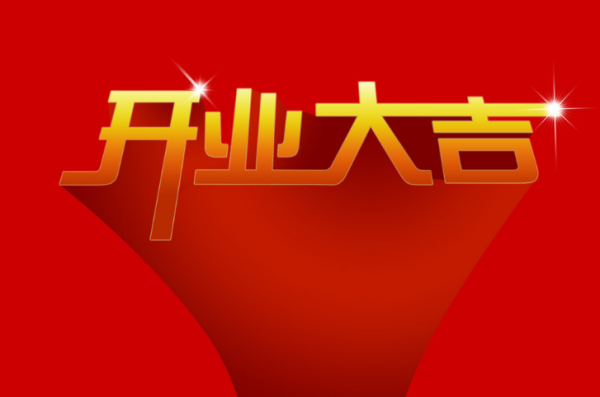 开门大吉最新一期，希望与梦想的再次启航之夜