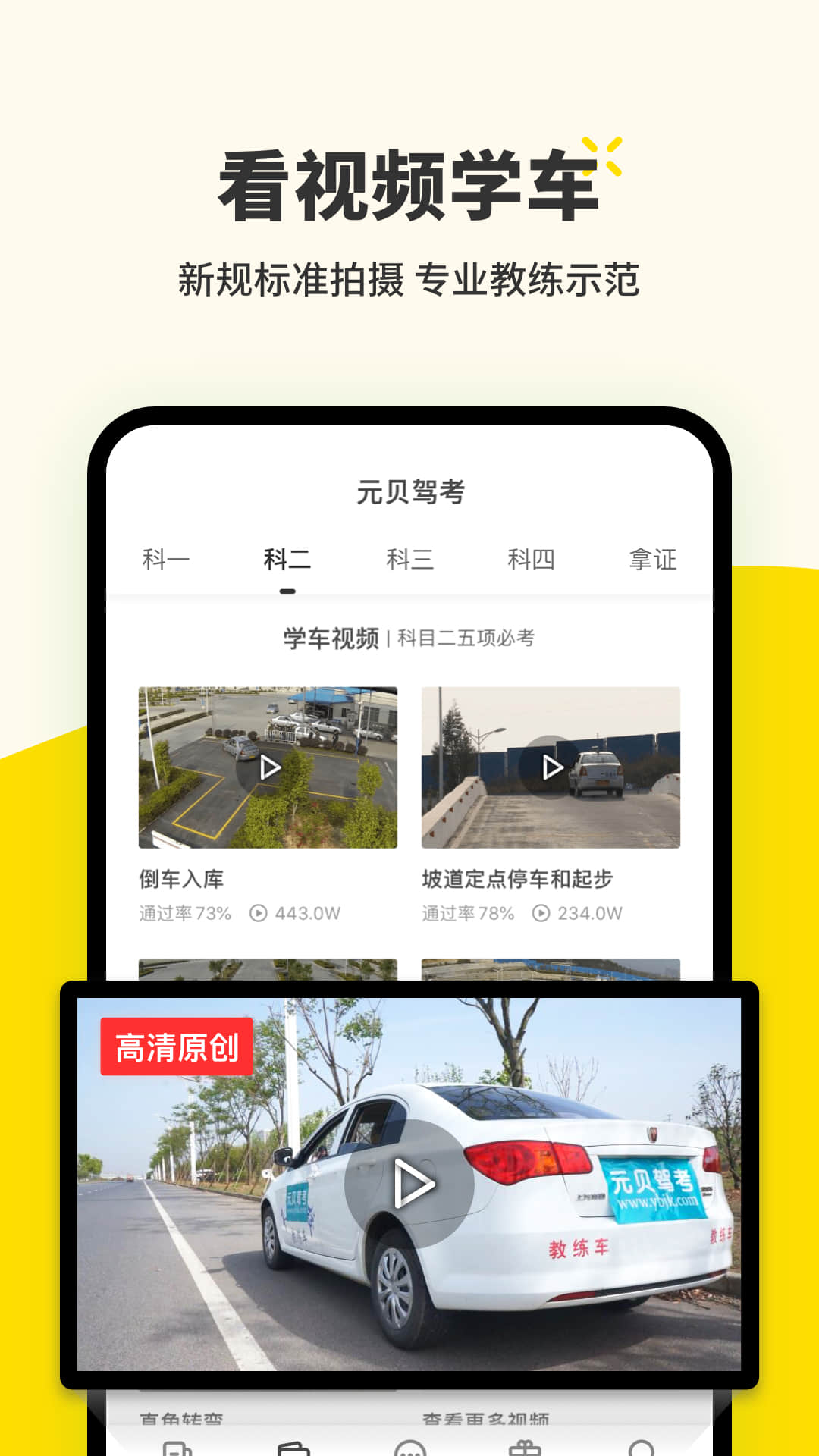 元贝驾考最新版下载攻略，高效学习驾驶启程之路