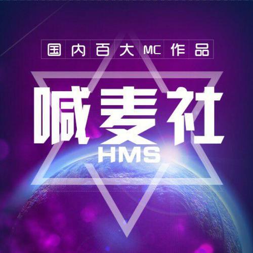 热门新喊麦歌曲，掀起流行趋势中独具魅力的赞歌