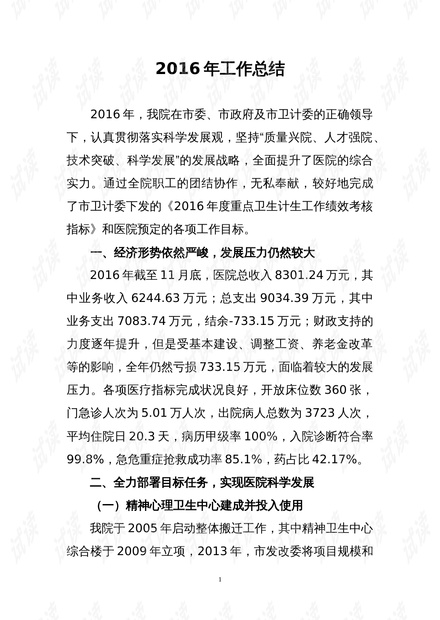 个人工作总结报告，2017年度最新进展回顾