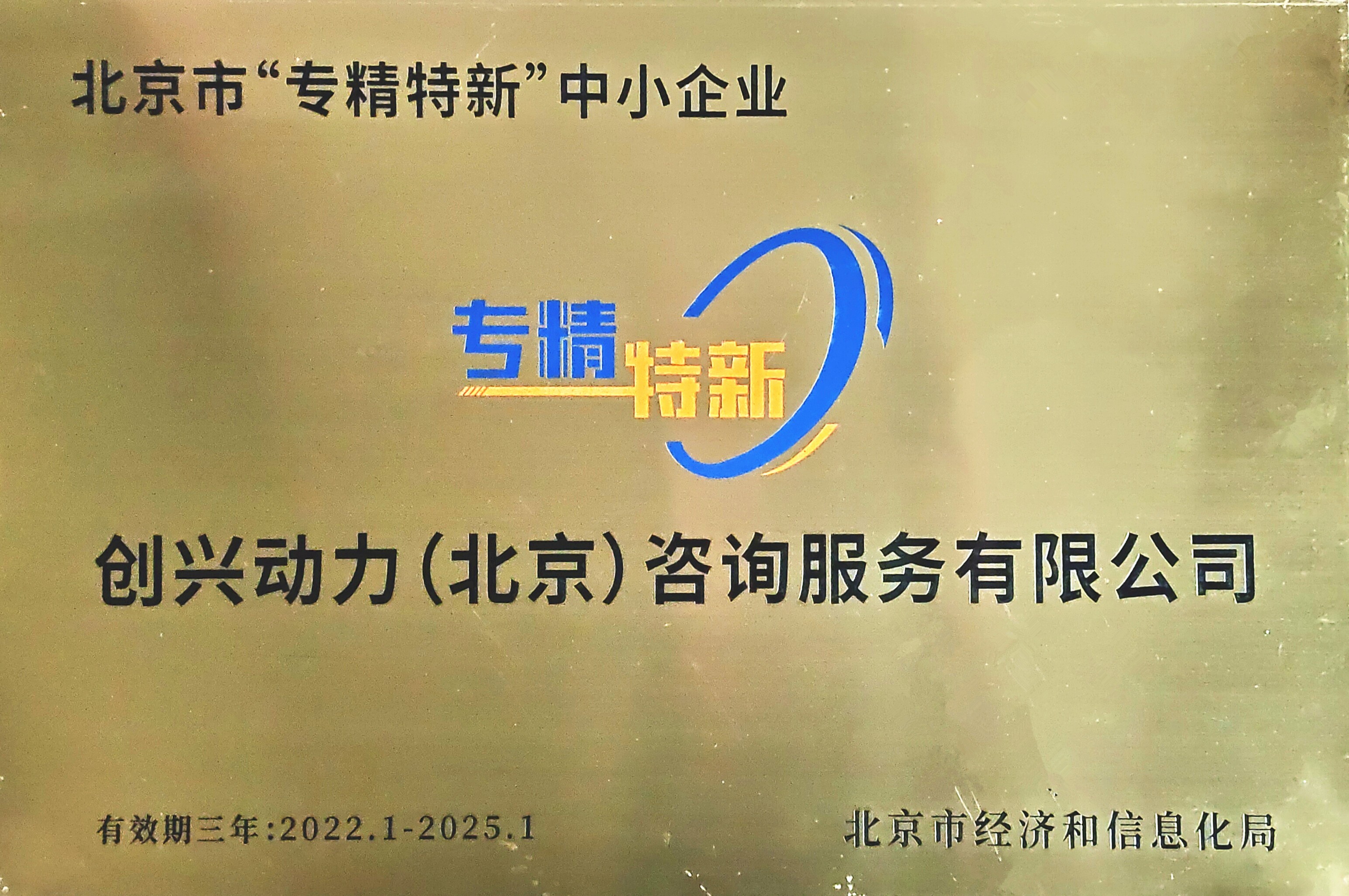 北京专精特新企业突破万家，高质量发展新引擎的澎湃动力