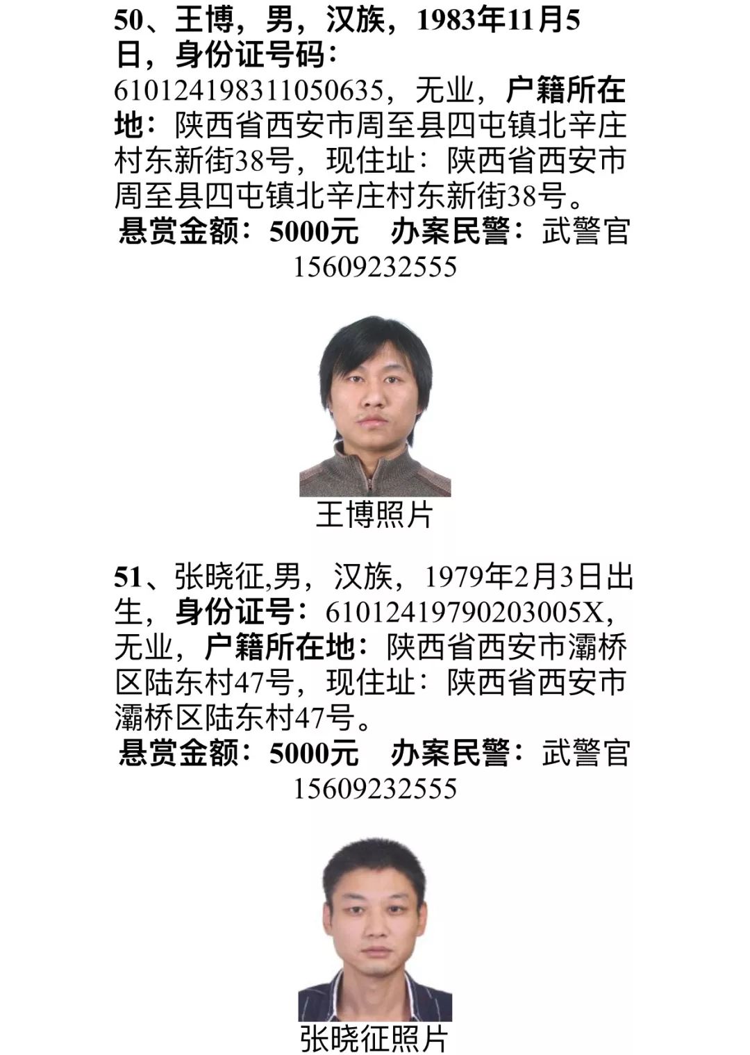 陕西坚决追捕逃犯，守护公正，通缉令再次发出