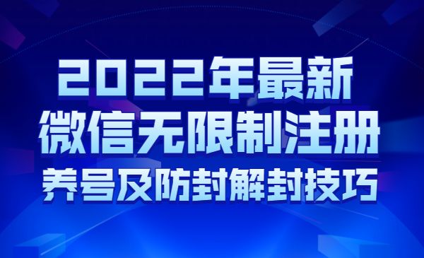 探索最新防封技术，挑战与应对之道